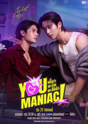 You Maniac (2026) Episode 8